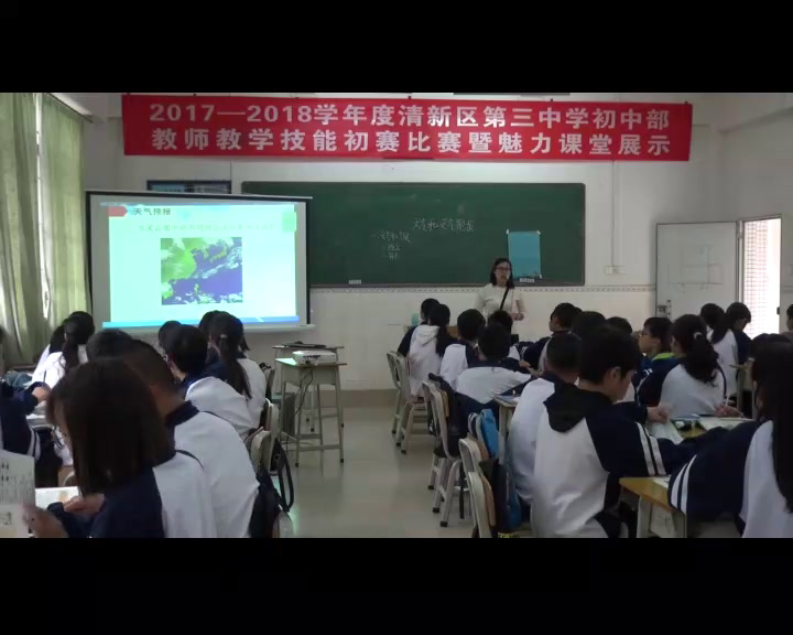 粤人版地理七上《第一节天气和天气预报》广东黎老师-市一等奖