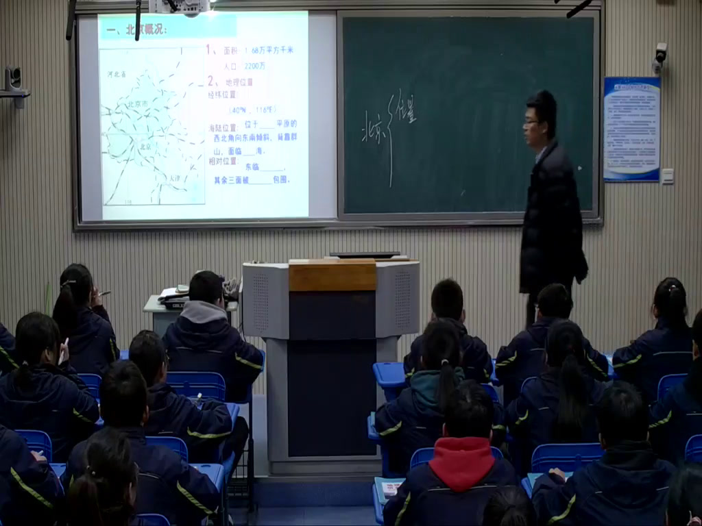 粤人版地理八下《第四节北京市》江苏缪老师-市一等奖
