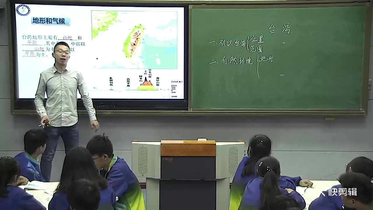 粤人版地理八下《第六节台湾省》河南刘老师-市一等奖