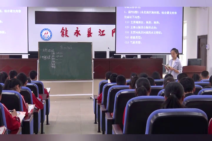粤人版地理八下《得天独厚的自然条件》四川张老师-市一等奖