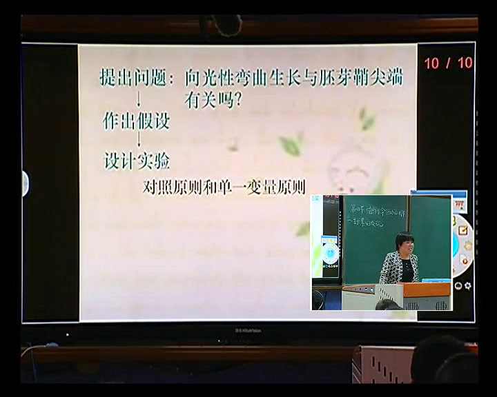 苏教版生物必修3《植物生长素的发现》江苏盛老师-市一等奖