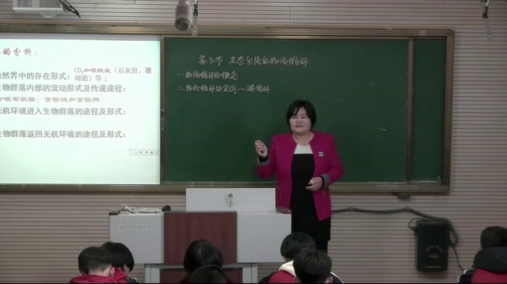 苏教版生物必修3《生态系统中的物质循环》河北杨老师-县级优课