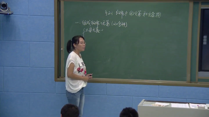 苏教版生物必修1《组成细胞的元素》辽宁老师-