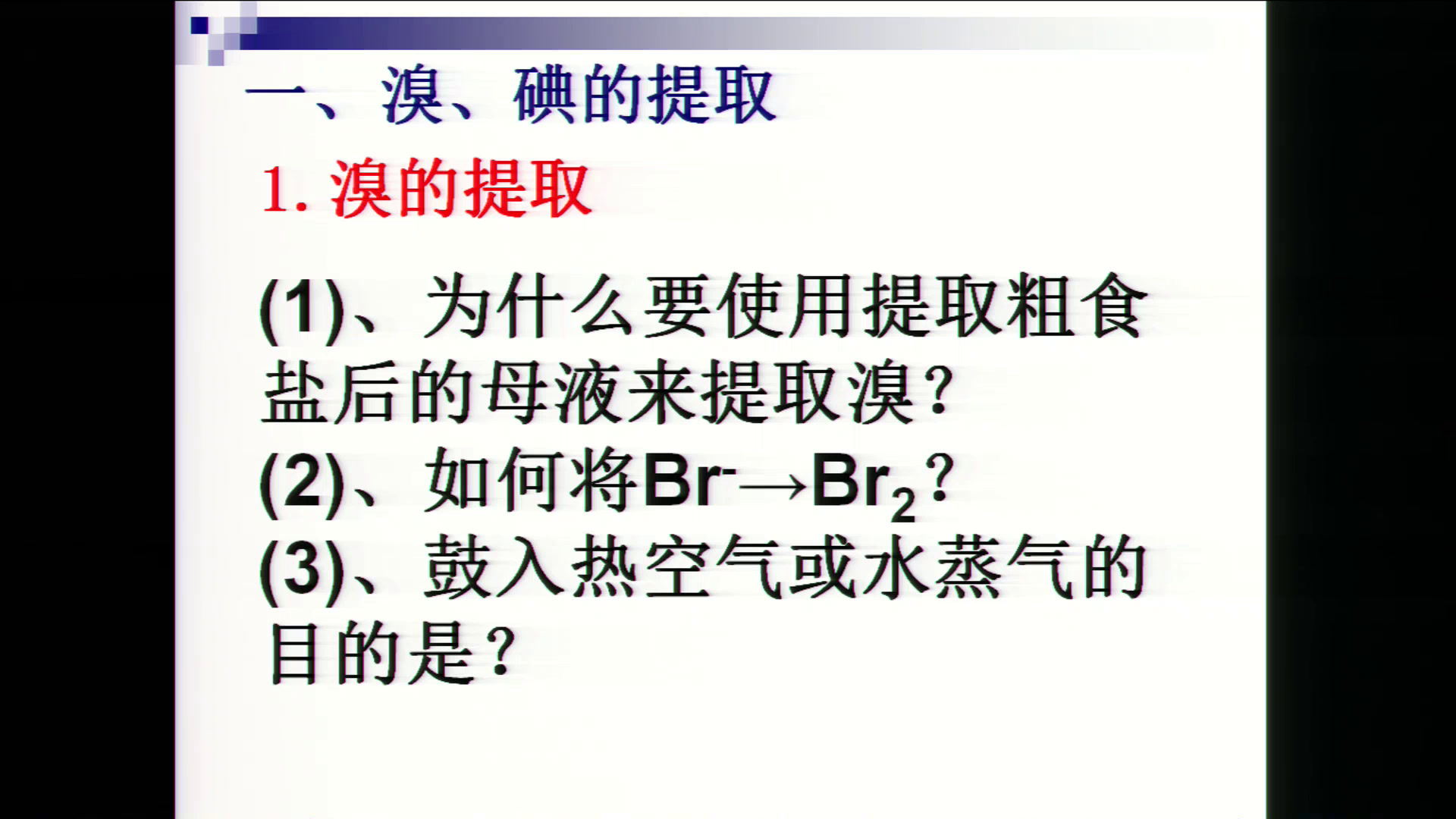 苏教版化学必修1《第一单元　氯、溴、碘及其化合物》浙江潘老师-市一等奖