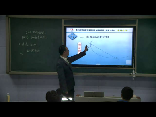 教科版物理必修2《1.曲线运动》四川李老师-市一等奖