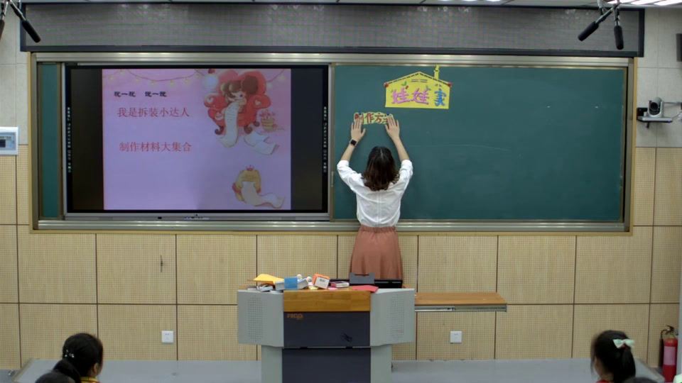 人教版美术二下《第19课　娃娃家》福建林老师-全国一等奖