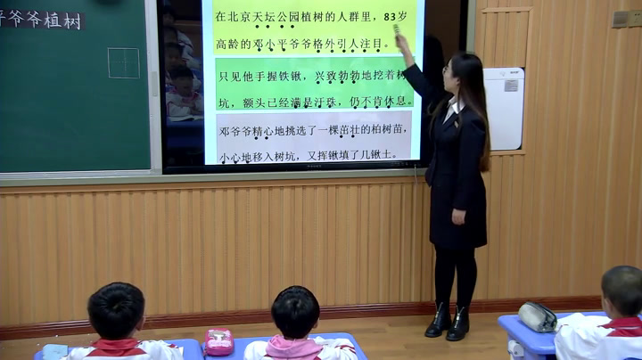 部编版语文二下《4邓小平爷爷植树》黑龙江白老师-省一等奖