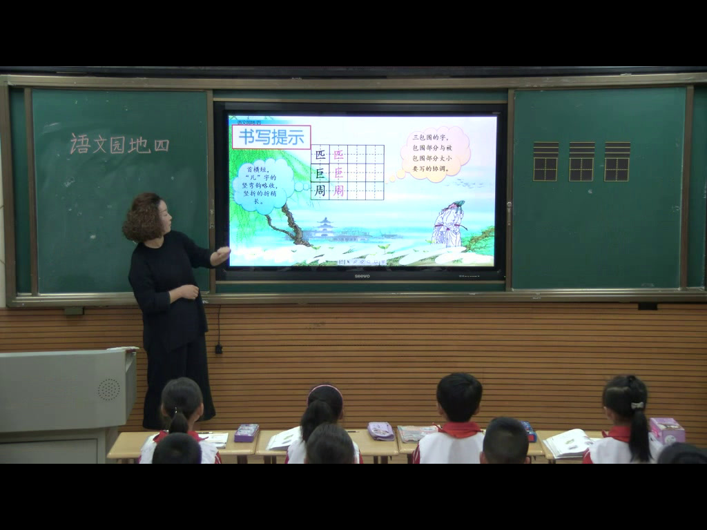 部编版语文二下《语文园地四书写提示+日积月累》贵州程老师-全国一等奖