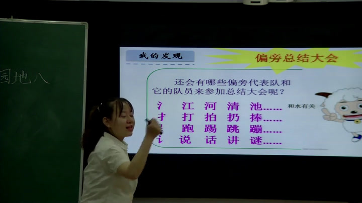 部编版语文一下《字词句运用+日积月累》新疆马老师-省一等奖