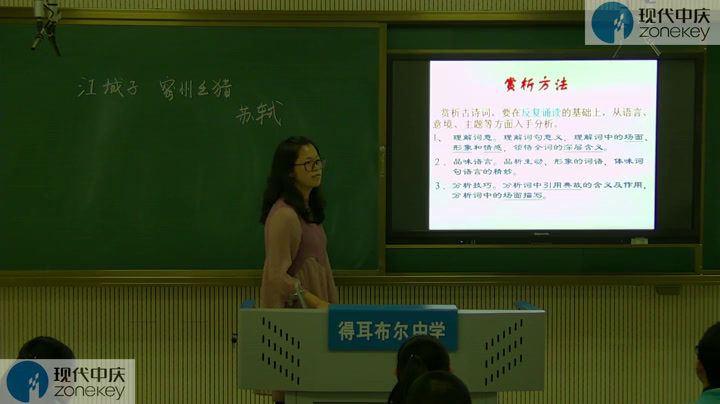 部编版语文九下《江城子密州出猎》内蒙杨老师-全国一等奖