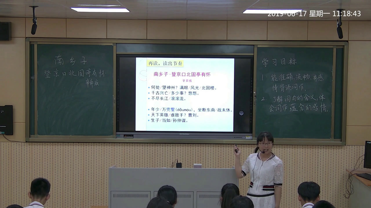 部编版语文九下《南乡子登京口北，》广东黄老师-市一等奖
