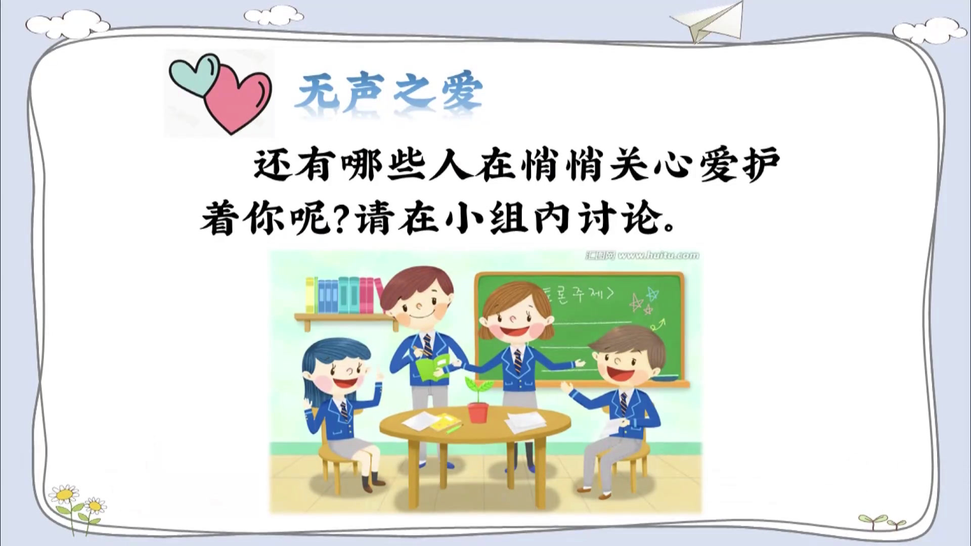 部编版道德与法治三下《10.爱心的传递者》福建庄老师-全国一等奖