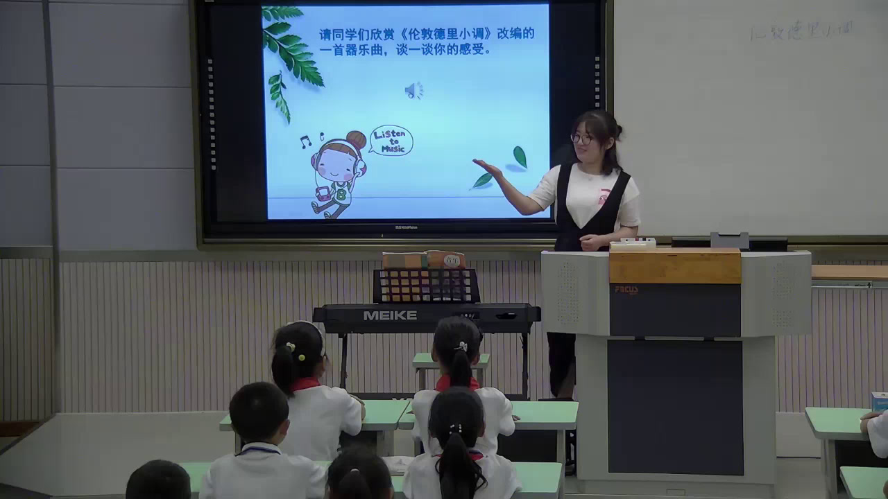 人教版音乐三下《伦敦德里小调》安徽黄老师-全国一等奖