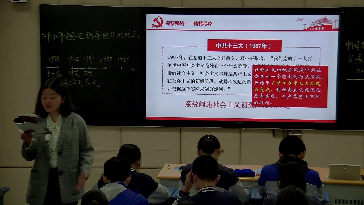 部编版历史八下《第10课建设中国特色社会主义》江苏谢老师-省一等奖