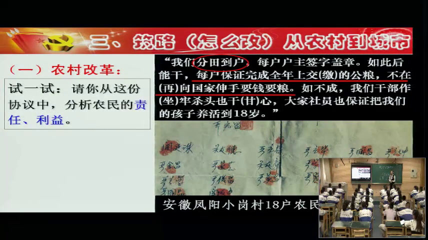 部编版历史八下《第8课经济体制改革》新疆魏老师-省一等奖