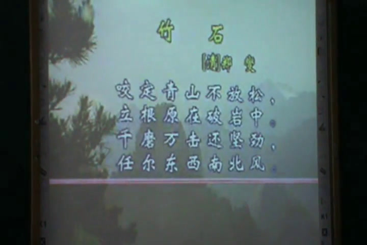 部编版语文六下《竹石》甘肃李老师-省一等奖