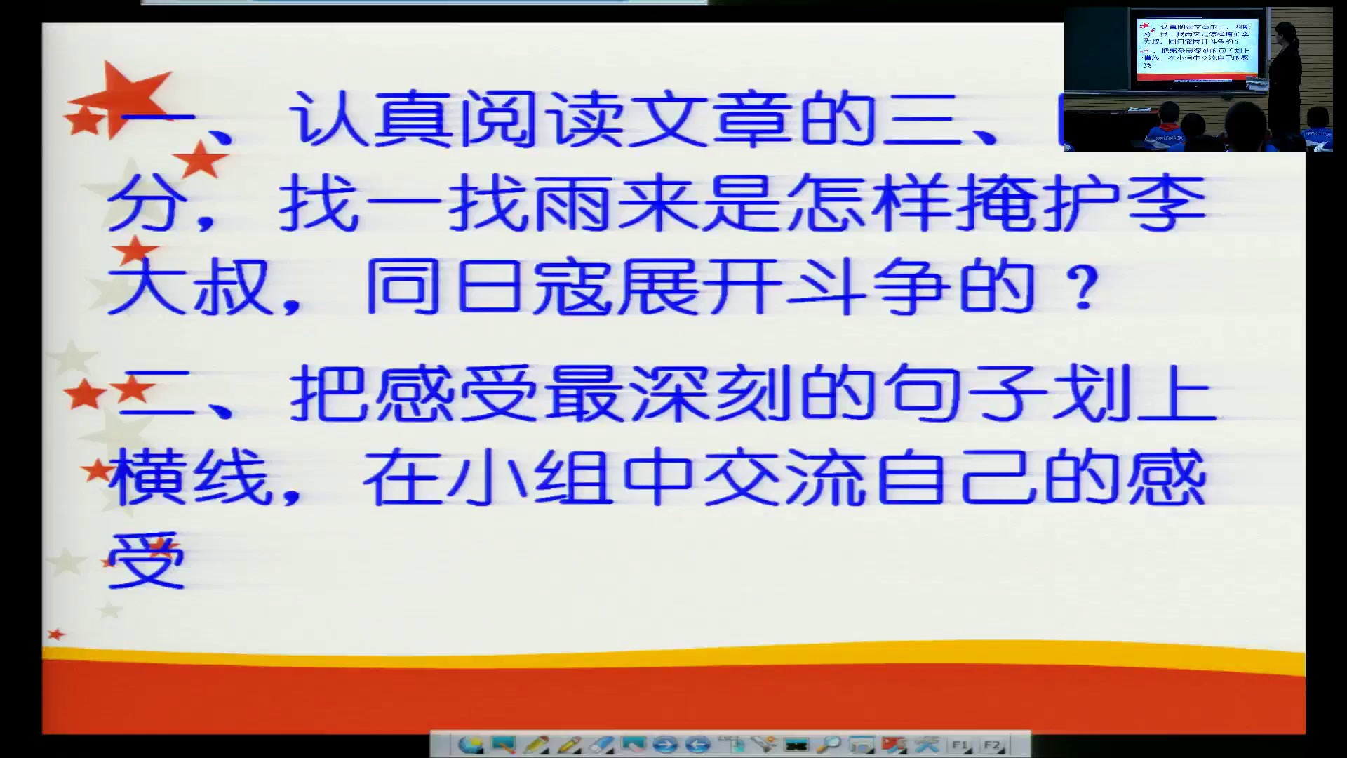 部编版语文四下《18.小英雄雨来（节选）》河北吴老师-省一等奖