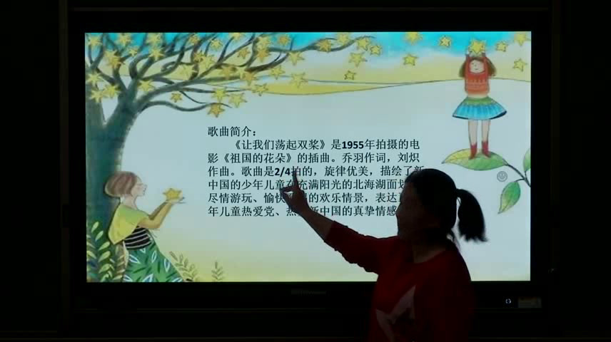 人教版音乐五下《让我们荡起双桨》新疆赵老师-市一等奖