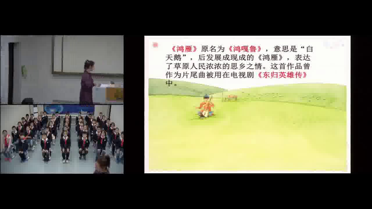 人教版音乐五下《鸿雁》安徽邹老师-市一等奖
