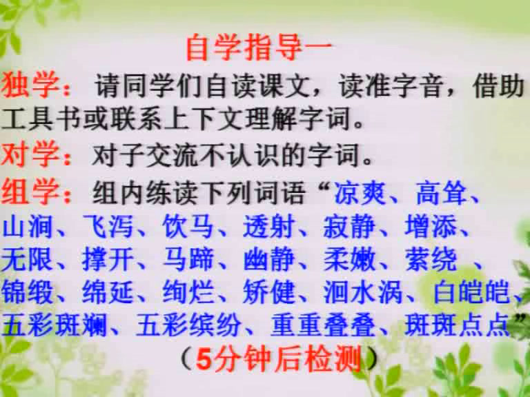 部编版语文四下《七月的天山》河南老师-省一等奖