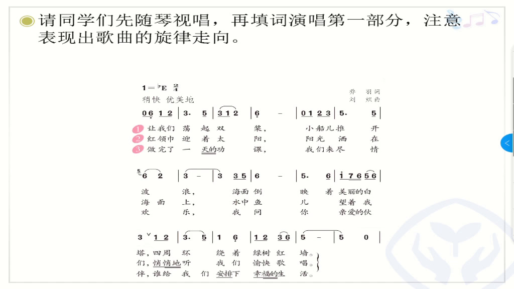 人教版音乐五下《让我们荡起双桨》内蒙徐老师-市一等奖