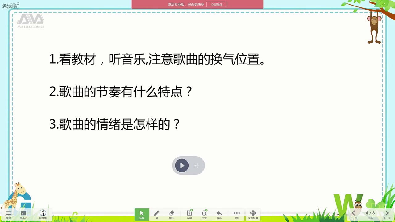 人教版音乐六下《友谊地久天长》内蒙孙老师-县级优课