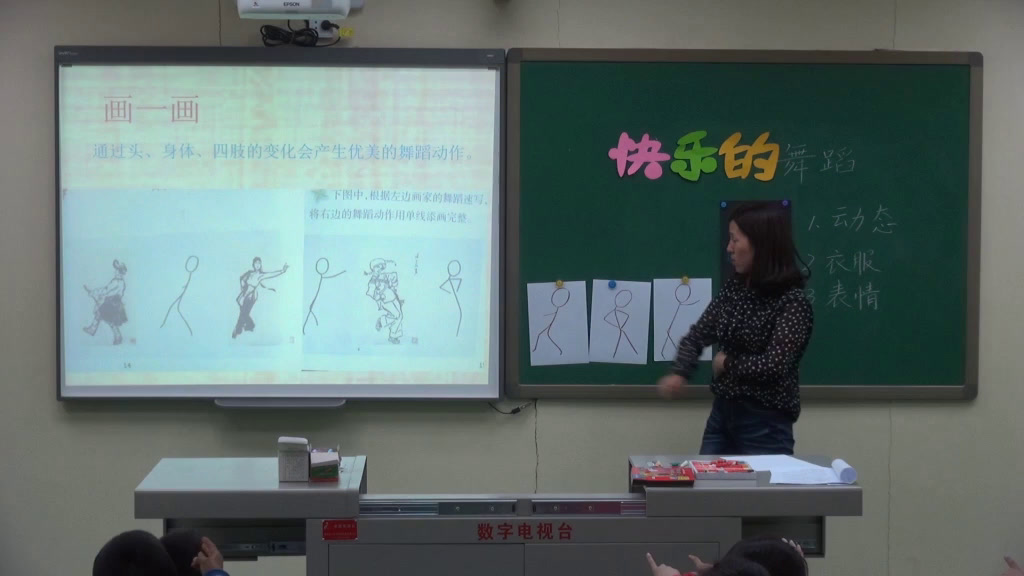 湘美版美术二下《7.快乐地舞蹈》陕西梁老师-市一等奖