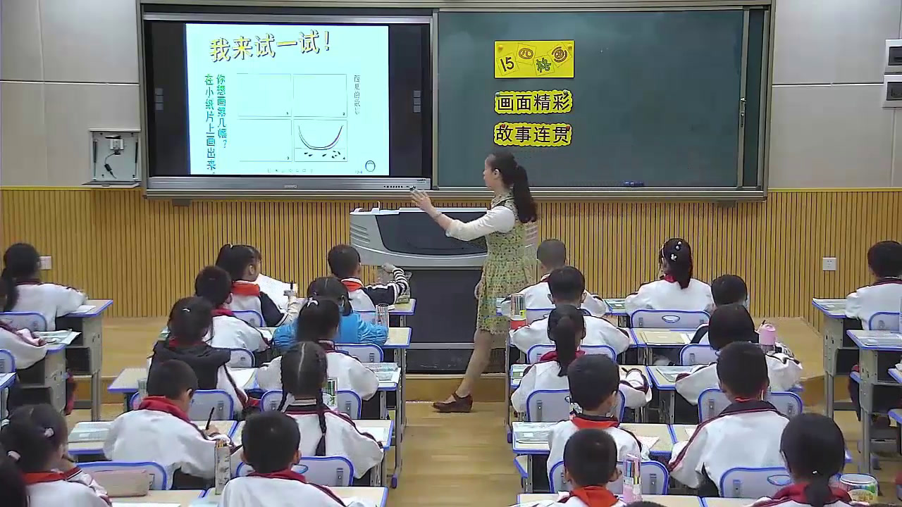 湘美版美术二下《15.四格画》福建颜老师-省一等奖