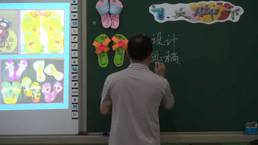 湘美版美术二下《1.大脚丫》河北贾老师-全国一等奖