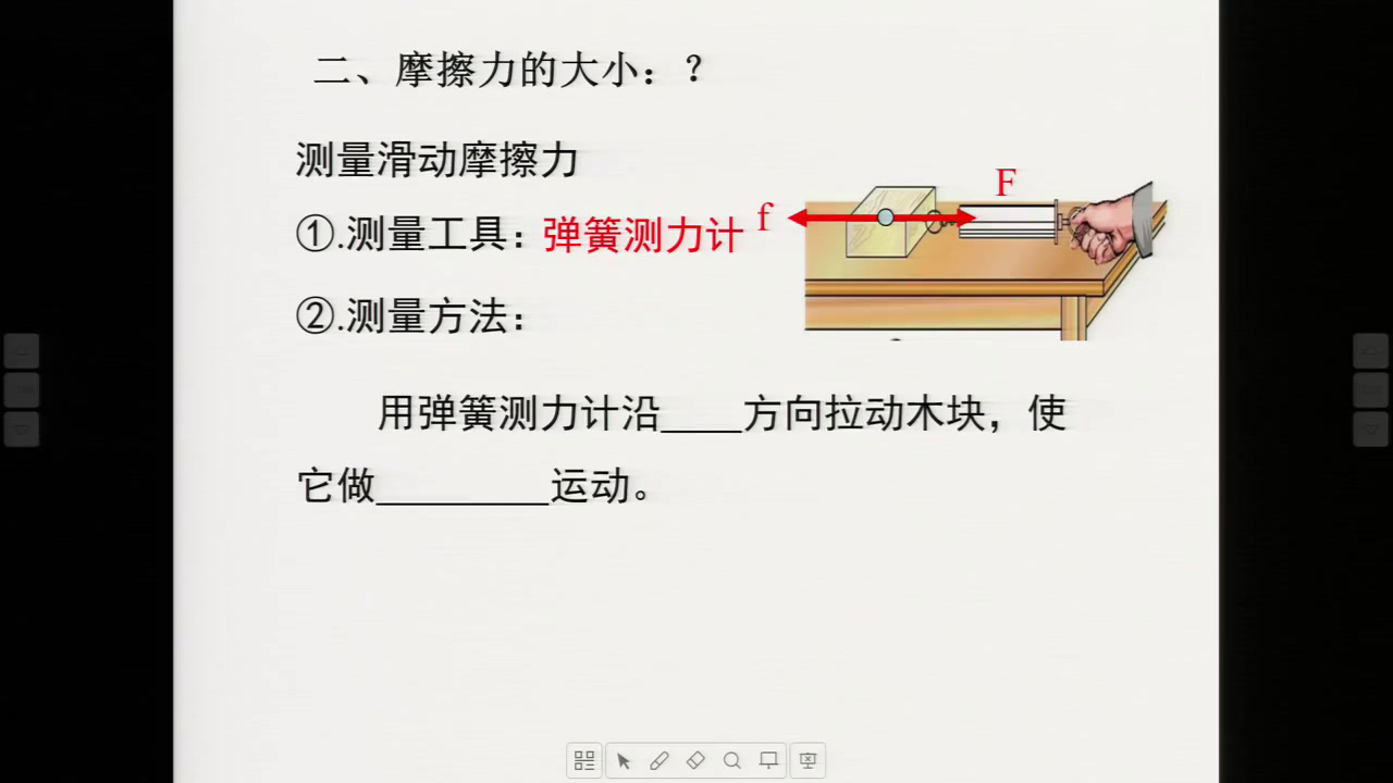 教科版物理八下《5.摩擦力》内蒙赵老师-省一等奖