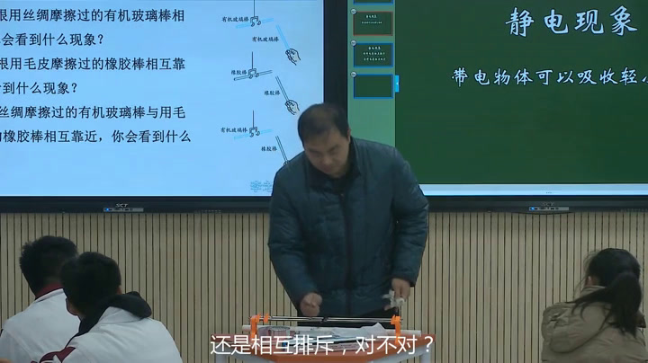 苏科版物理八下《二、静电现象》江苏李老师-市一等奖
