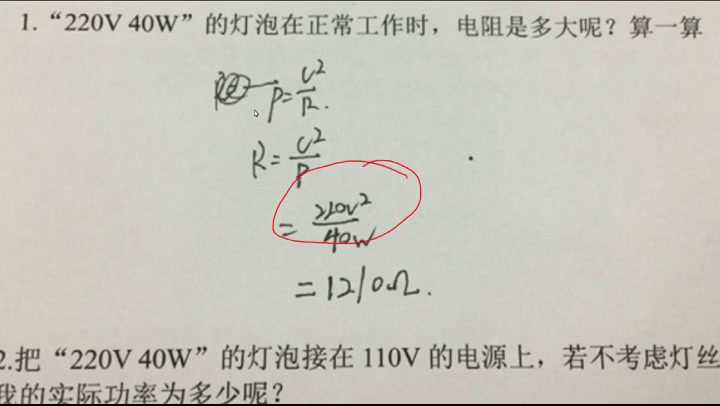 苏科版物理九下《二、电功率》江苏杨老师-省一等奖
