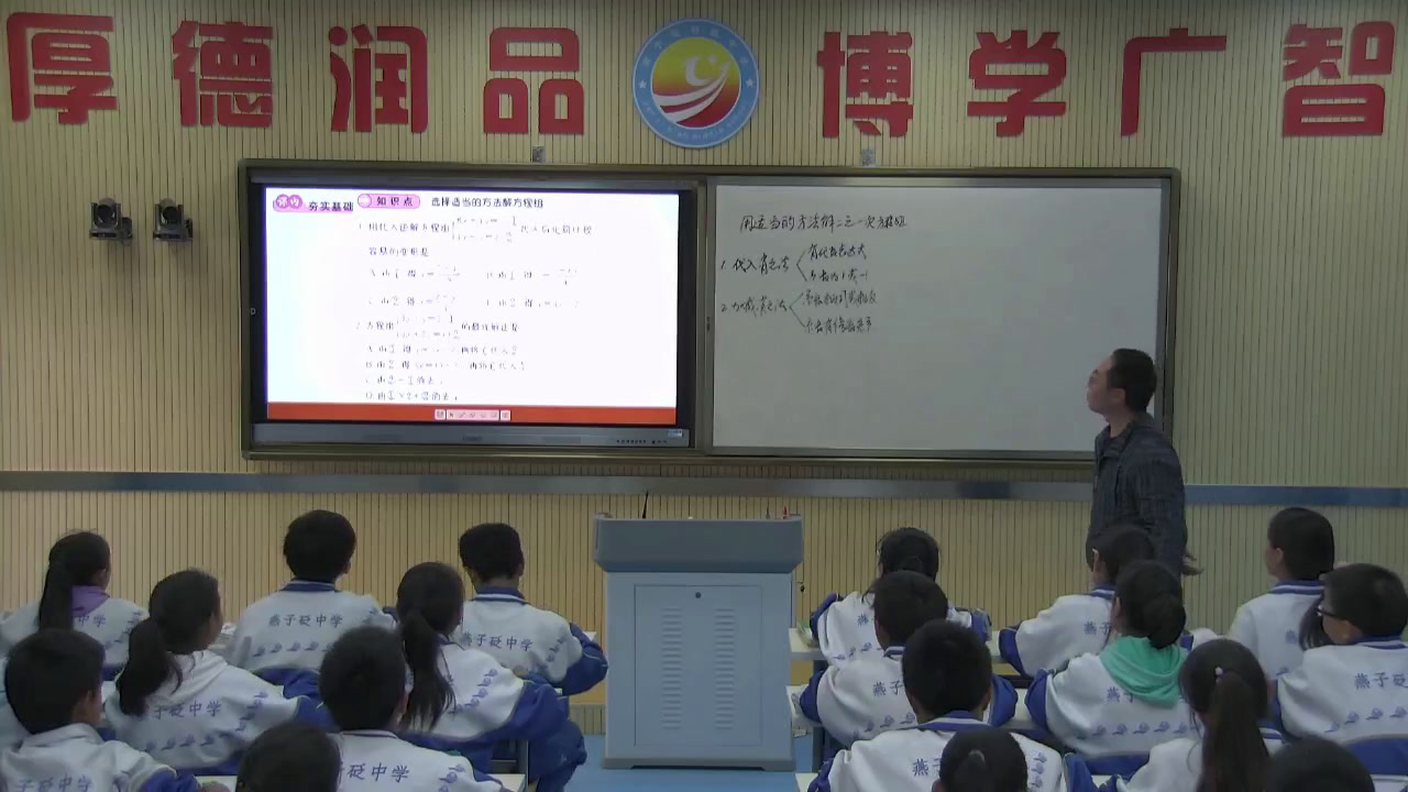 华东师大版数学七下《选用适当方法解二元一次方程组》陕西王老师-县级优课