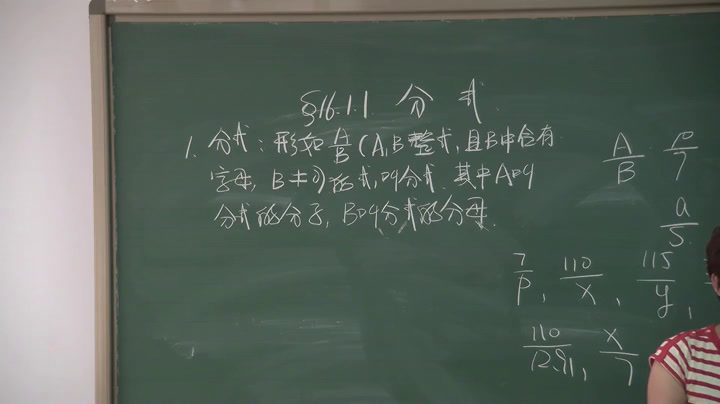 华东师大版数学八下《分式》吉林江老师-县级优课