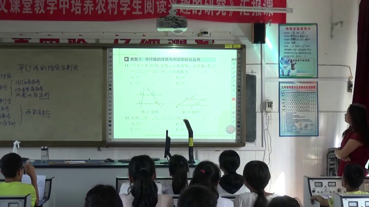 湘教版数学七下《小结练习（1）》广西蒋老师-县级优课