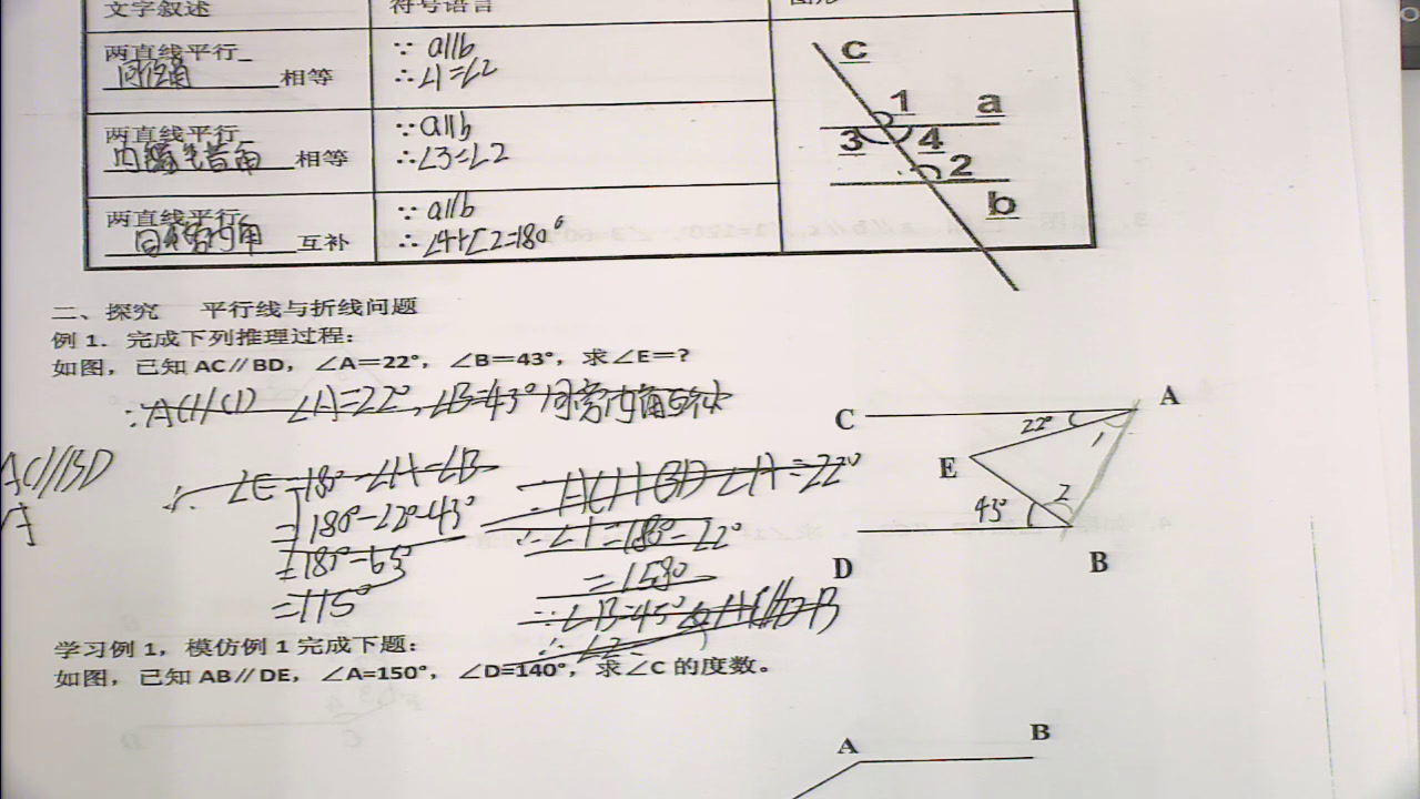 湘教版数学七下《4.3平行线的性质》广西李老师-全国一等奖
