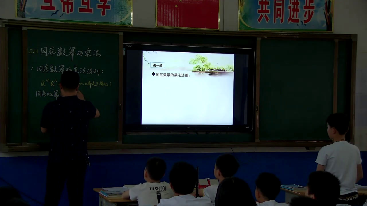 湘教版数学七下《2.1.1同底幂的乘法》湖南屈老师-市一等奖