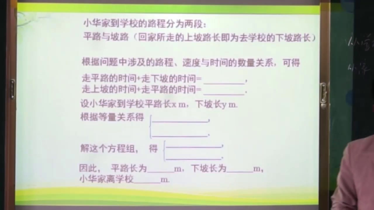 湘教版数学七下《1.3二元一次方程组的应用（2）》湖南周老师-县级优课