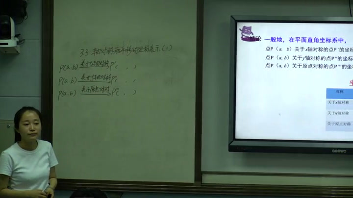 湘教版数学八下《3.3用坐标表示轴对称》湖南宋老师-县级优课