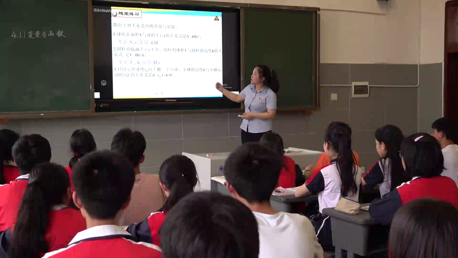 湘教版数学八下《4.1.1变量与函数》湖南袁老师-全国一等奖