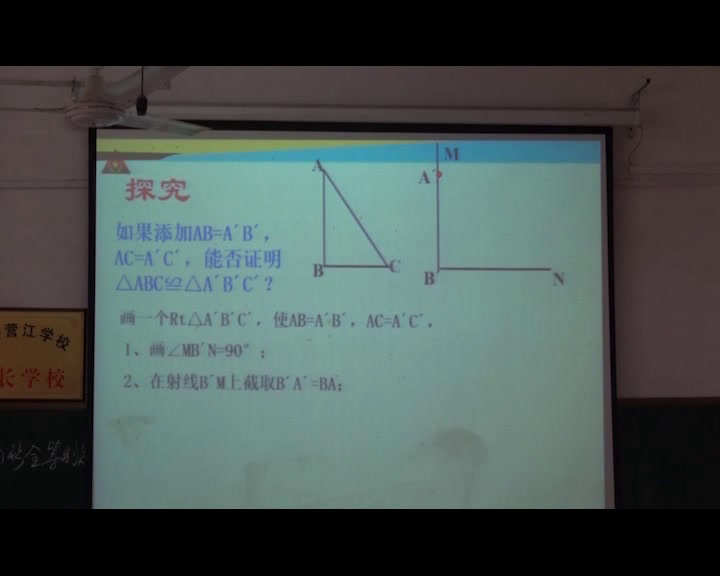 湘教版数学八下《1.3直角三角形全等的判定》湖南熊老师-县级优课