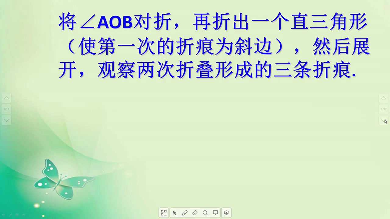 湘教版数学八下《1.4角平分线的性质》湖南杨老师-市一等奖