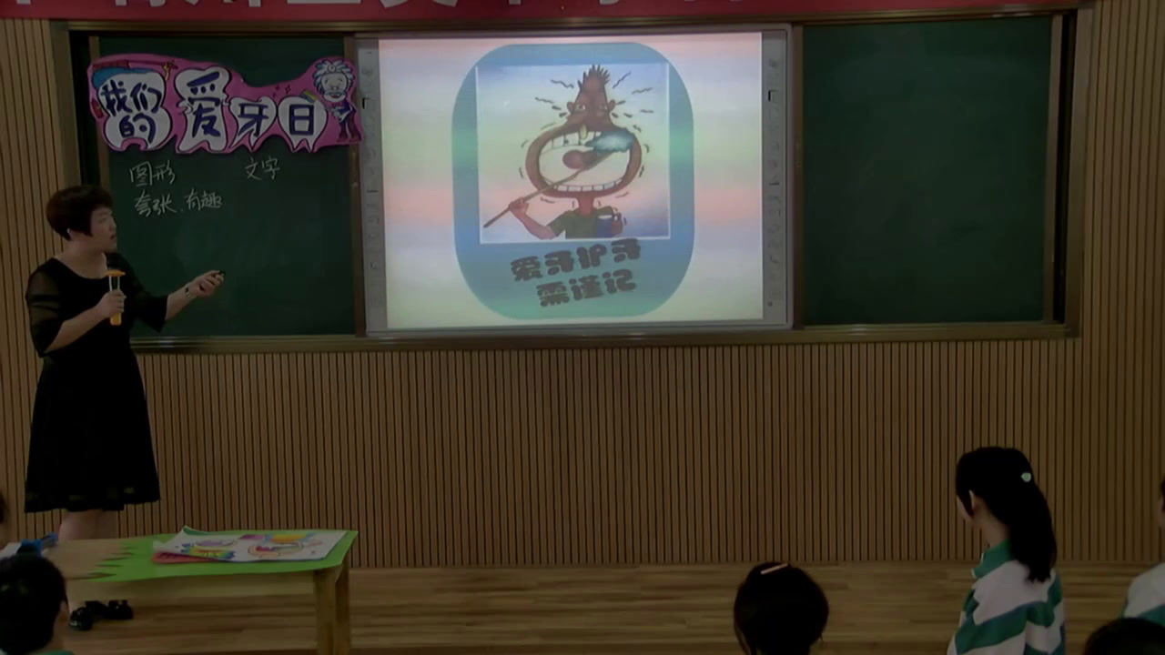 岭南版美术六下《6.我们的“爱牙日”》广东蔡老师-县级优课