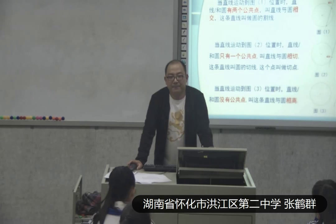 湘教版数学九下《2.5.1直线与圆的位置关系》湖南张老师-县级优课