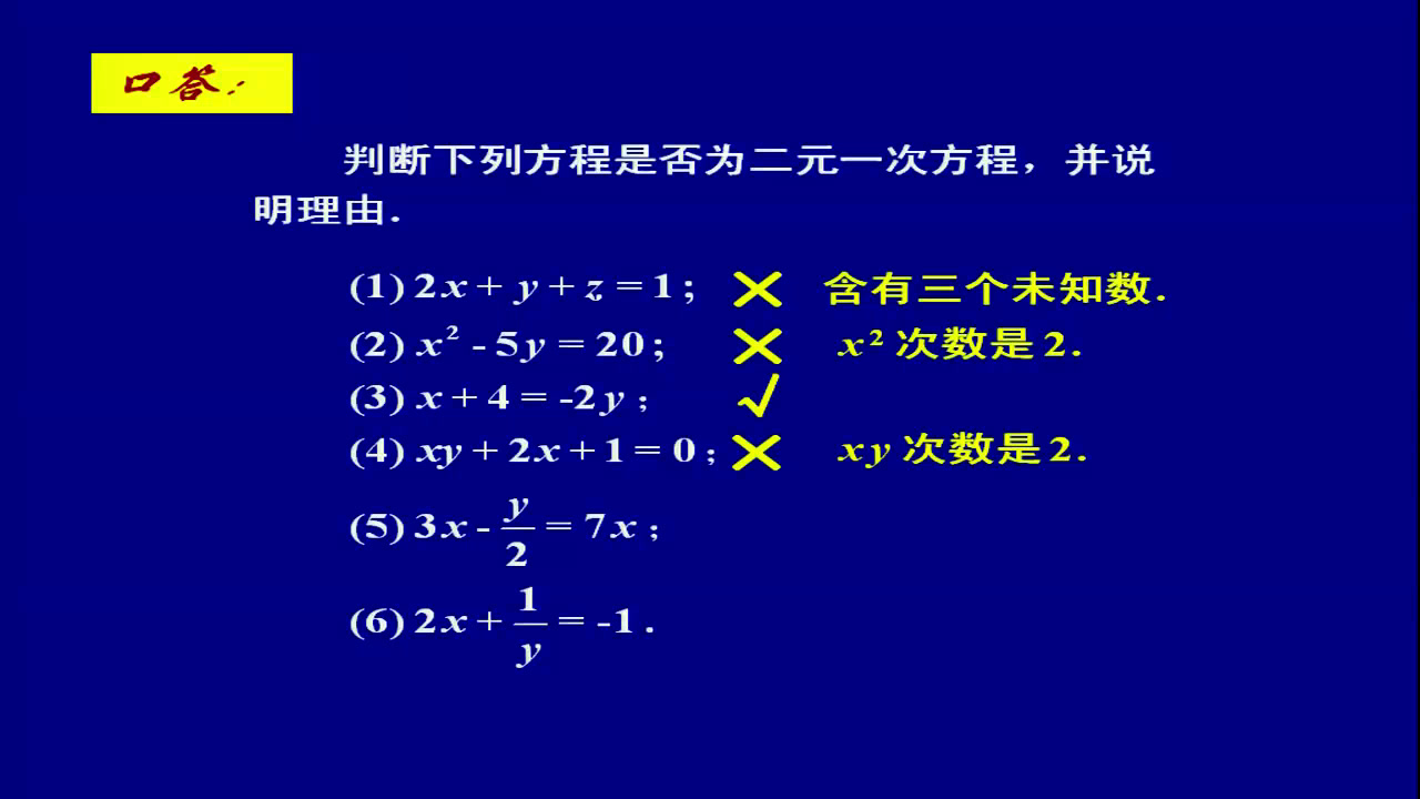 苏科版数学七下《10.1二元一次方程》江苏滕老师-市一等奖