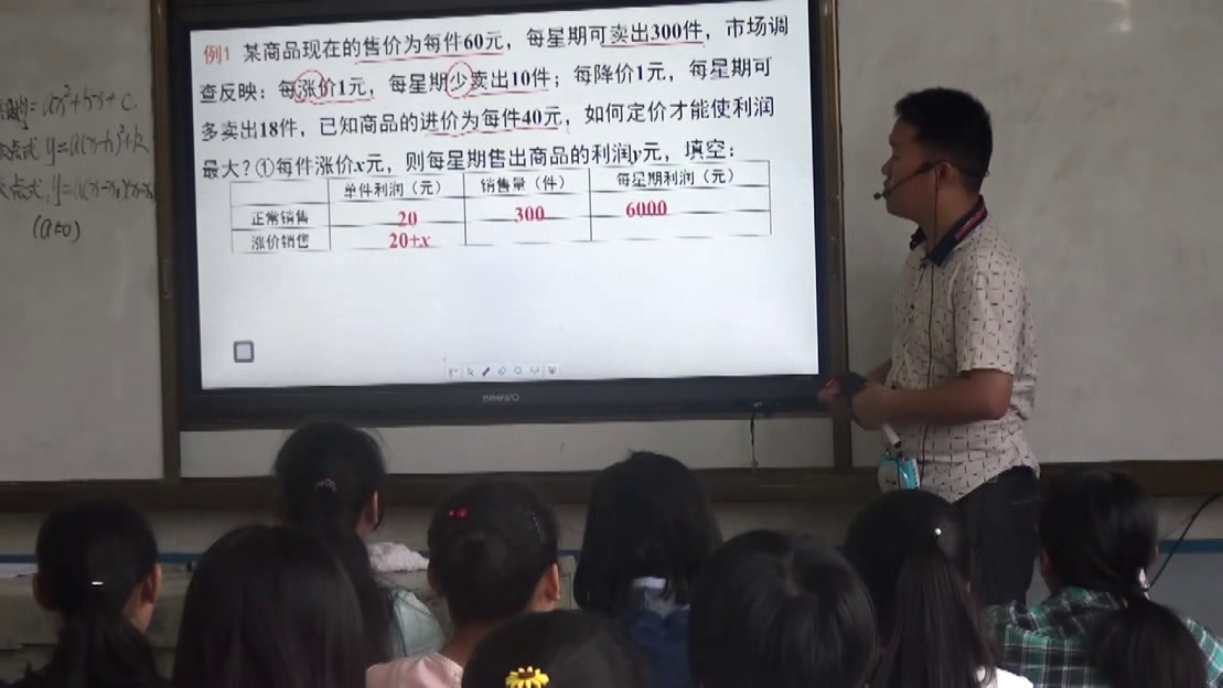 湘教版数学九下《1.5二次函数的应用》湖南周老师-县级优课