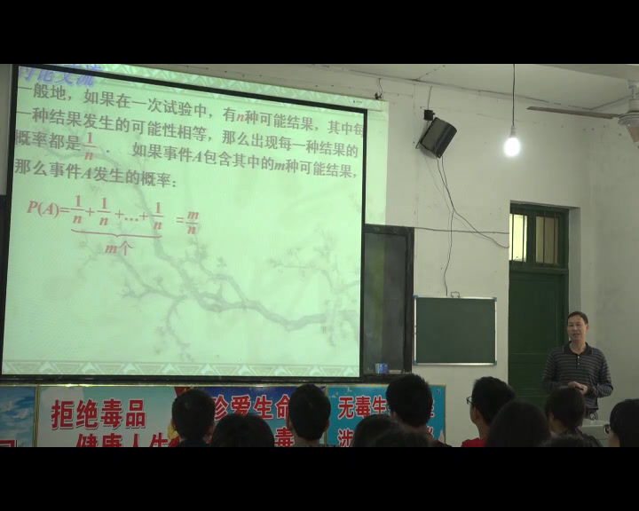 湘教版数学九下《4.2.1概率的概念》湖南周老师-县级优课