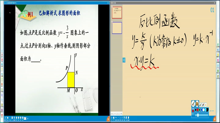 苏科版数学八下《11.2反比例函数的图象与性质》江苏华老师-市一等奖