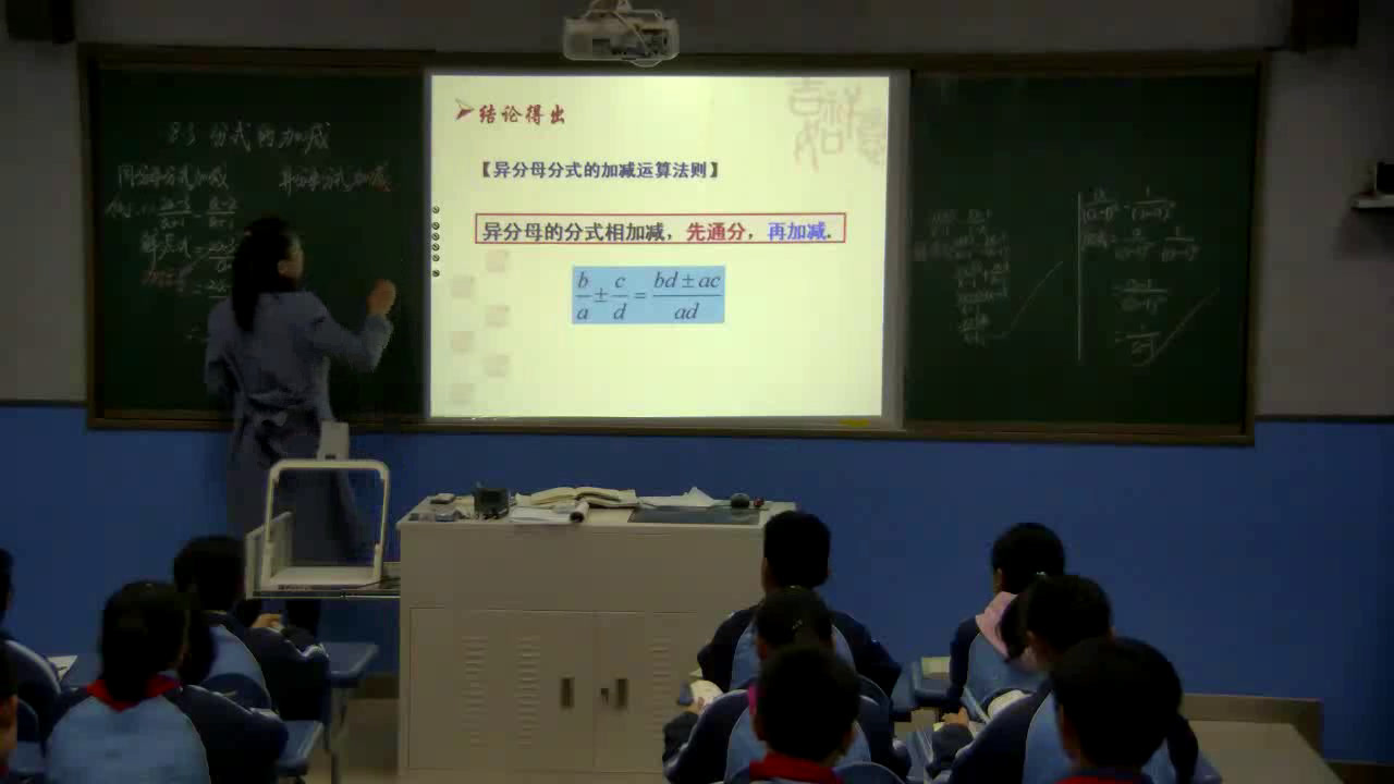 苏科版数学八下《10.3分式的加减》江苏杨老师-市一等奖
