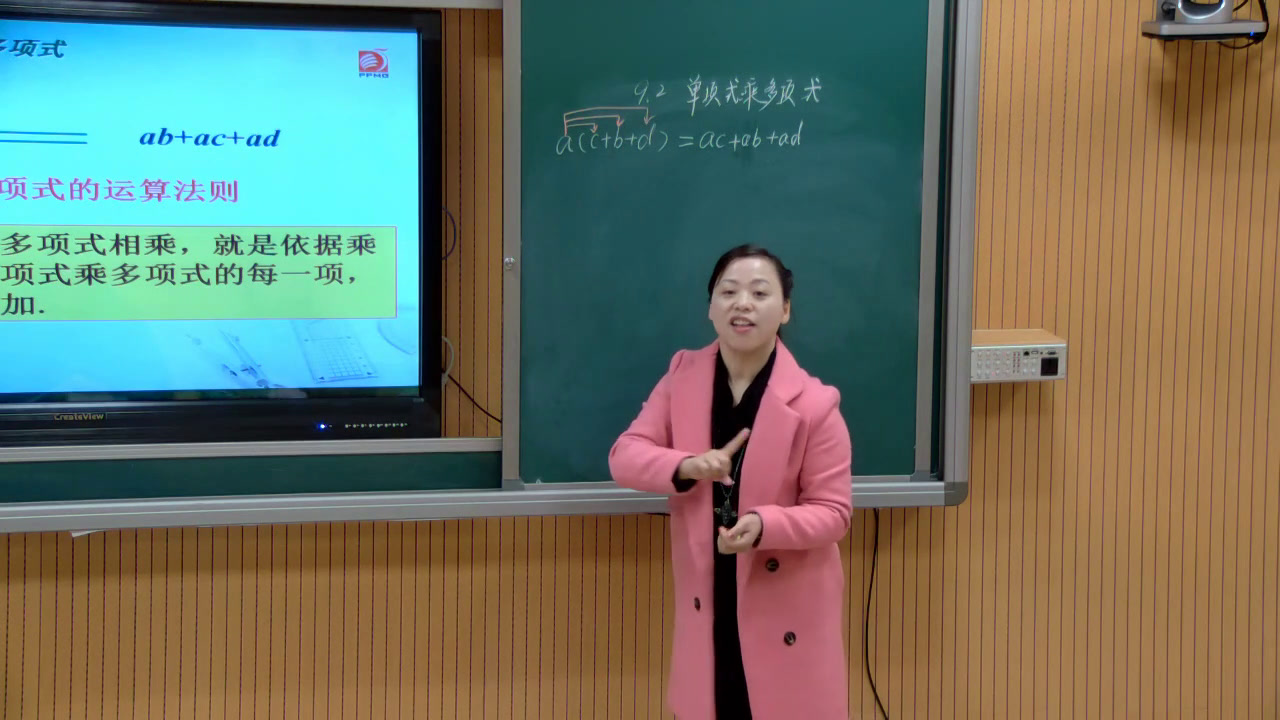 苏科版数学七下《9.2单项式乘多项式》江苏翟老师-市一等奖